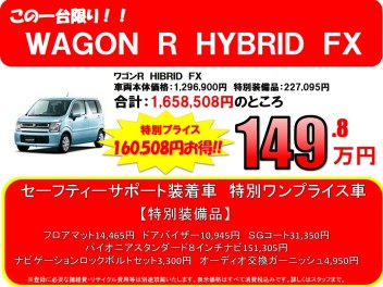 寒いですね、こんな日は糖分！！　成東限定！特選車をご用意いたしました(^^♪